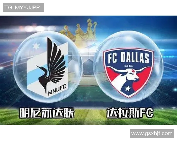 明尼苏达对阵达拉斯赛程安排及赛事分析详解