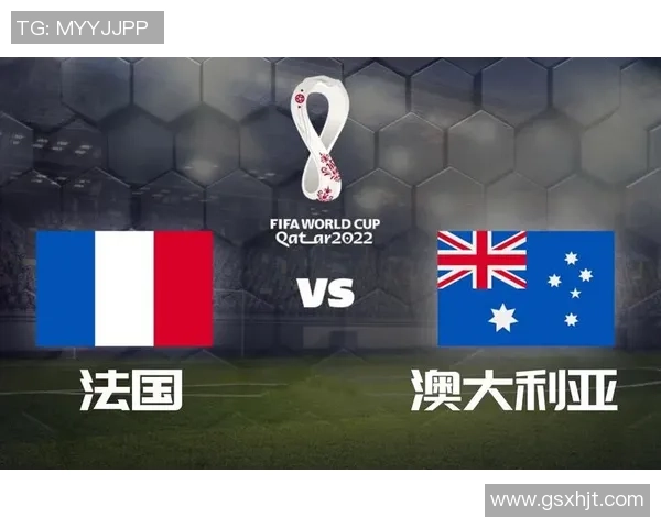 法国与澳大利亚精彩对决回放分析及比赛亮点总结